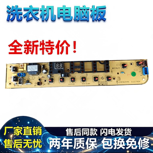 美的洗衣机电脑板MB75-3000G(S)/MB75-K3000G(S) 主板电路板