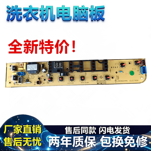 美的洗衣机电脑板MB75-3000G(S)
