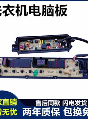 松下洗衣机电脑板XQB65-Q671U/T660U/T661U—XQB85-Q8031/QA8031
