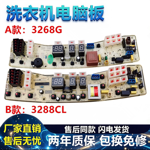 小天鹅洗衣机电脑板TB60-3288CL XQB60-3288CL XQB62-3268G主版—
