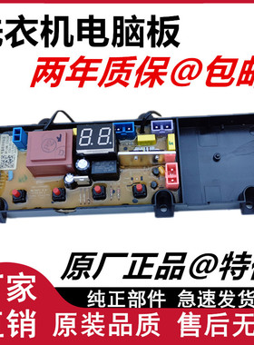 创维全自动洗衣机电脑板T80F T80S T85R T60C控制主板线路版一