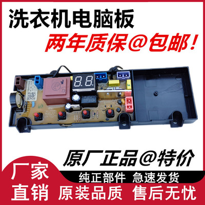创维原装洗衣机电脑板主板