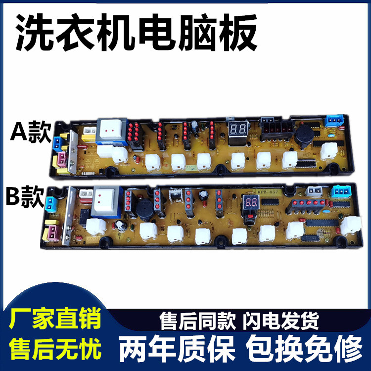 XQB55-E551U洗衣机电脑板金鱼