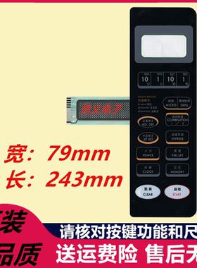 格兰仕微波炉面板WD800ASL23II 900ASL-23 750ASL-23薄膜开关黑色