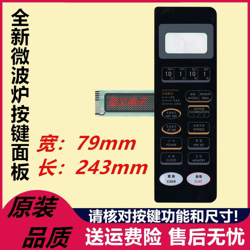 格兰仕微波炉面板WD800ASL23II 900ASL-23 750ASL-23薄膜开关黑色