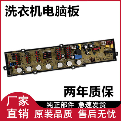 伊莱克斯洗衣机电脑板原装主版