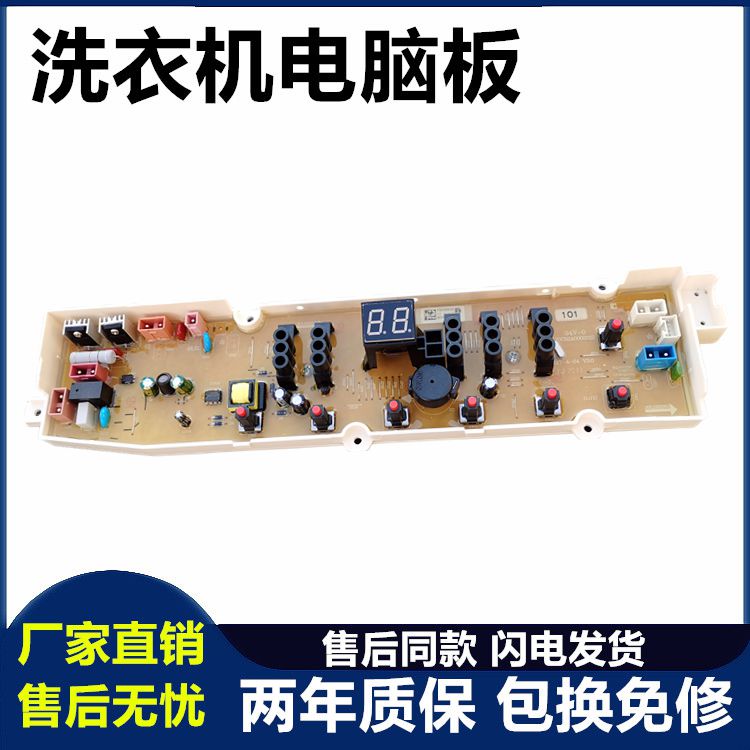 三洋洗衣机电脑板WT8455IMOS/WT84551MOS/M0S主板控制电源线路版
