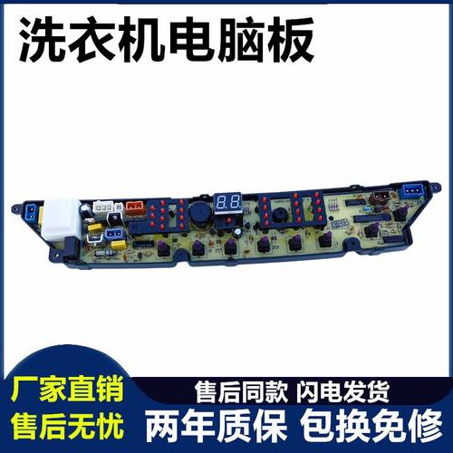 洗衣机电脑板Royalstar/荣事达版