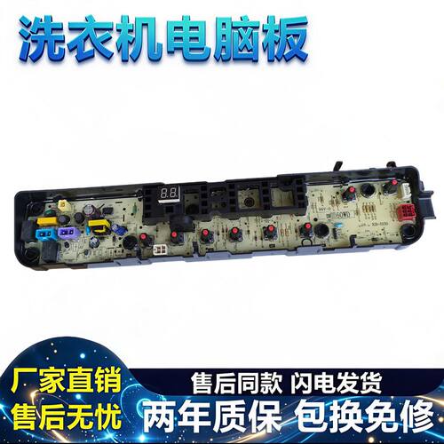 TB80V21D洗衣机电脑板