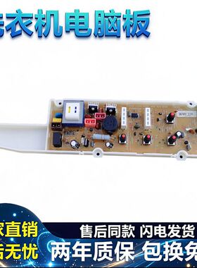 荣事达洗衣机电脑板RB5006 RB6006 RB7006 RB5506Z电路主板控制版