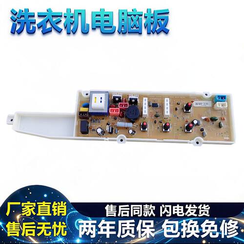 洗衣机电脑板荣事达RB6006
