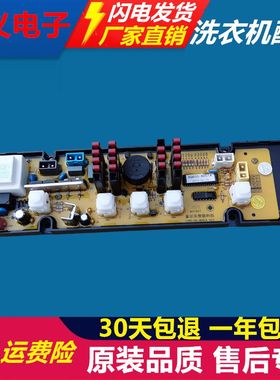 海信洗衣机电脑板XQB55-8050 XQB50-8050 LYHS-55-8051A 一年包换