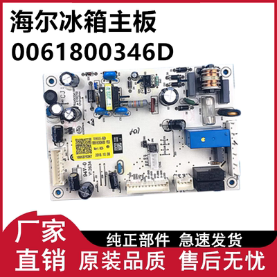 海尔冰箱电脑板主板原装电路配件