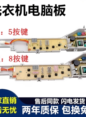 海尔洗衣机电脑板XQS50-728A HM XQB60-7288A FM XQB70-7288 FM—