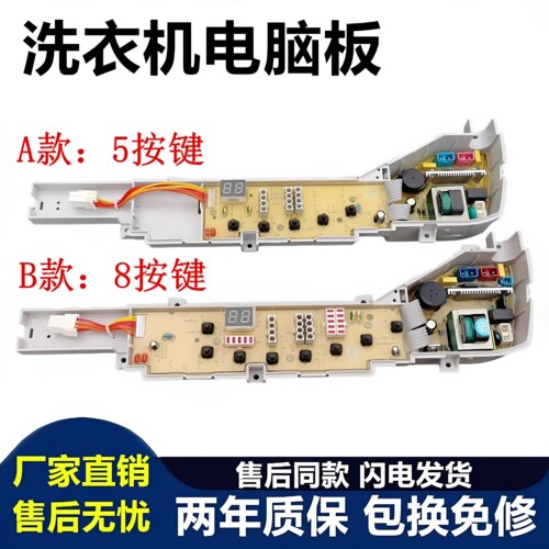全新Haier/海尔海尔洗衣机电脑板