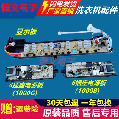 海尔洗衣机电脑板XQS75-828F XQB58-KS828 专用号0031800005Z主板