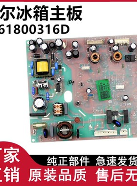 海尔冰箱电脑板控制板BCD-470WDPG/475WDEC原装主版0061800316D/A