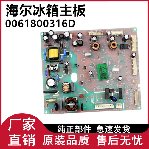 海尔冰箱电脑板主板原装配件