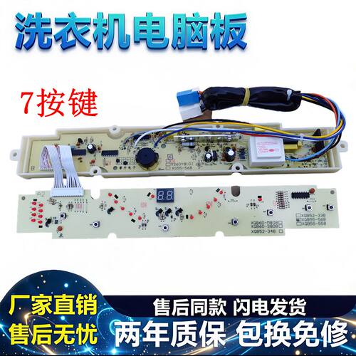 三洋洗衣机电脑板XQB55/60-M808/S808/568/558A/1058J/Y808SJ主版 - 封面