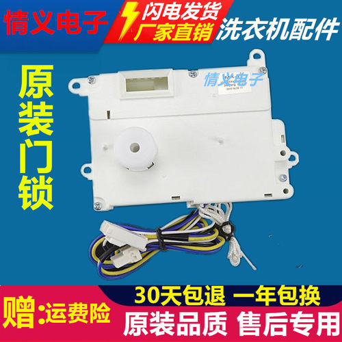 滚筒洗衣机门锁开关Sanyo/三洋