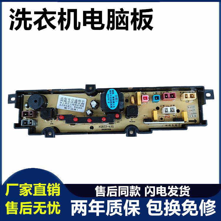 XQB33-63G海尔洗衣机电脑板XQB45-62K XQB40-63G XQB42-62K主板版