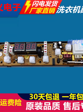 尊贵双劲力 民生航天牌洗衣机电脑板XQB62-88 076062E 原装主板
