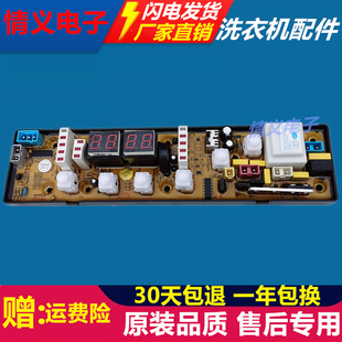 尊贵双劲力 民生航天牌洗衣机电脑板XQB62-88 076062E 原装主板