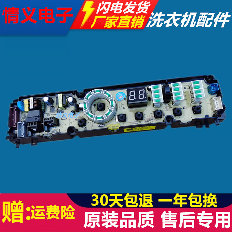 海信洗衣机电脑板主版原装配件