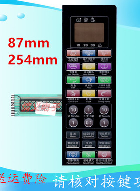 格兰仕微波炉按键面板光波变频面贴G80F25YASLVII-C2(B1)薄膜开关