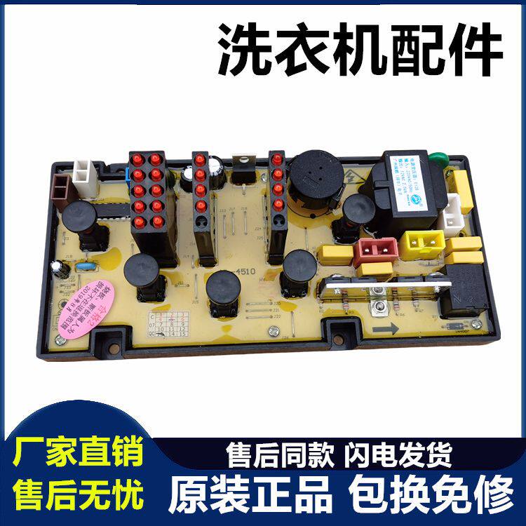 威力洗衣机电脑板XQB45-4510 XQB45-4510A DLWL-450 DW4510主板版