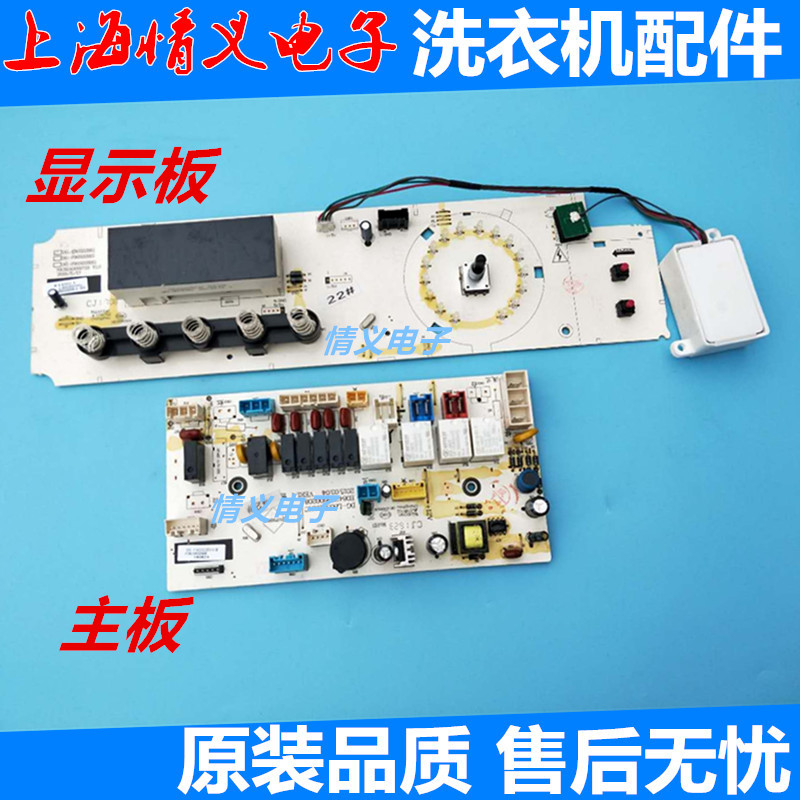 原装洗衣机电脑板主板三洋