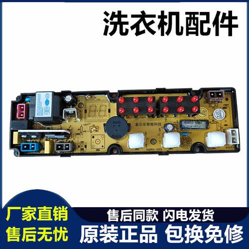 松下全自动洗衣机XQB50-518—55-558电脑板XQB50-5001主板电路版