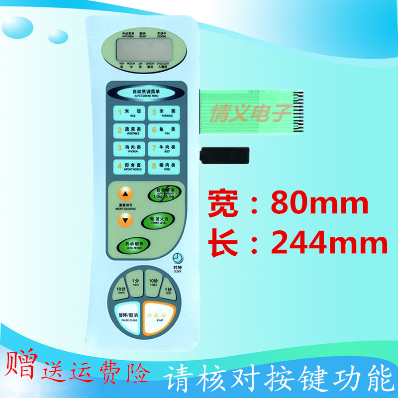 海尔微波炉面板 HR-7751GMB2薄膜开关HR-7751M 按键面板 一年质保