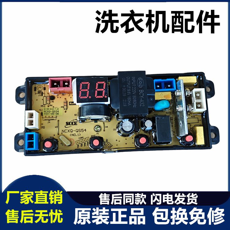 万宝洗衣机电脑板CJB-F1-178 XQB68-6818 XQB48-482原装主版QS54