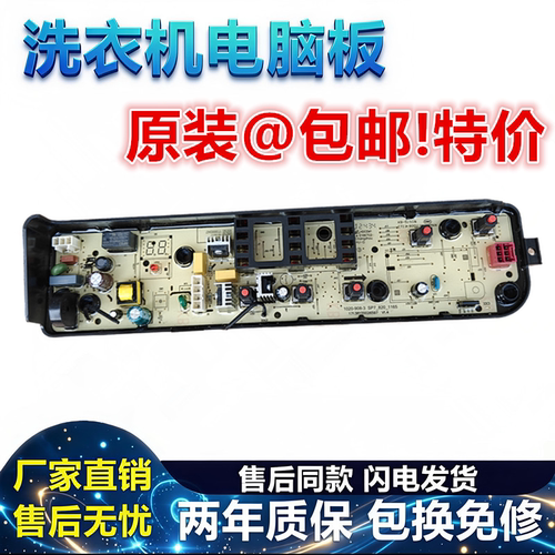 小天鹅洗衣机电脑板TB65-1068G-FJT 全新原装主板程序控制电路版