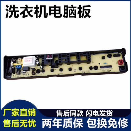 TB80-1268S洗衣机电脑板小天鹅