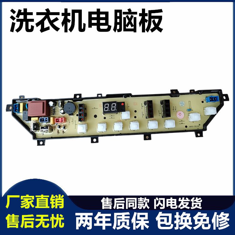 荣事达洗衣机电脑板XQB45-906G CWM906A—主版MB5012 RB55-3012G