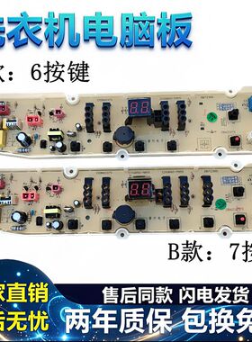 三洋洗衣机电脑板DB6058S DB7058ES DB7539N DB6037S DB7239S主版