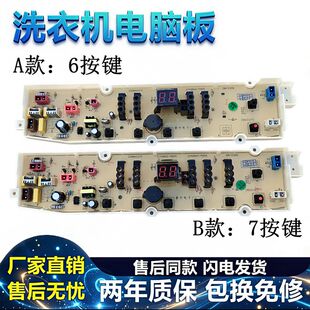 DB6037S 三洋洗衣机电脑板DB6058S DB7058ES DB7539N DB7239S主版