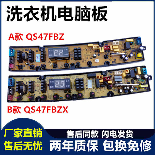 奇帅洗衣机电脑板QS47FBZ/X原装