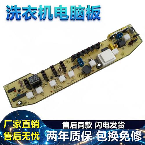 XQB55-802CL+洗衣机电脑板小天鹅