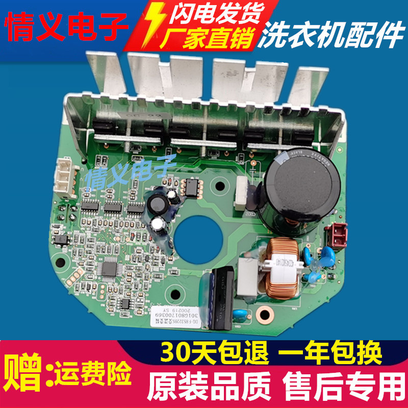 荣事达洗衣机变频原装驱动板