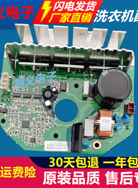 荣事达洗衣机电机F7001BS驱动版RG-F8010BS变频板F7501BS/F8031BS