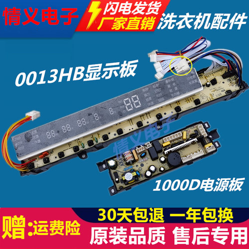 海尔洗衣机电脑板XQB100/XQS100-BTC1288 显示板0031800013HB原装
