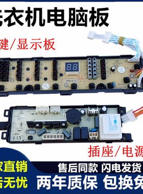 海尔洗衣机电脑板XQB60-L918 XQB65-S9188G XQS55-Z9188G L918A—
