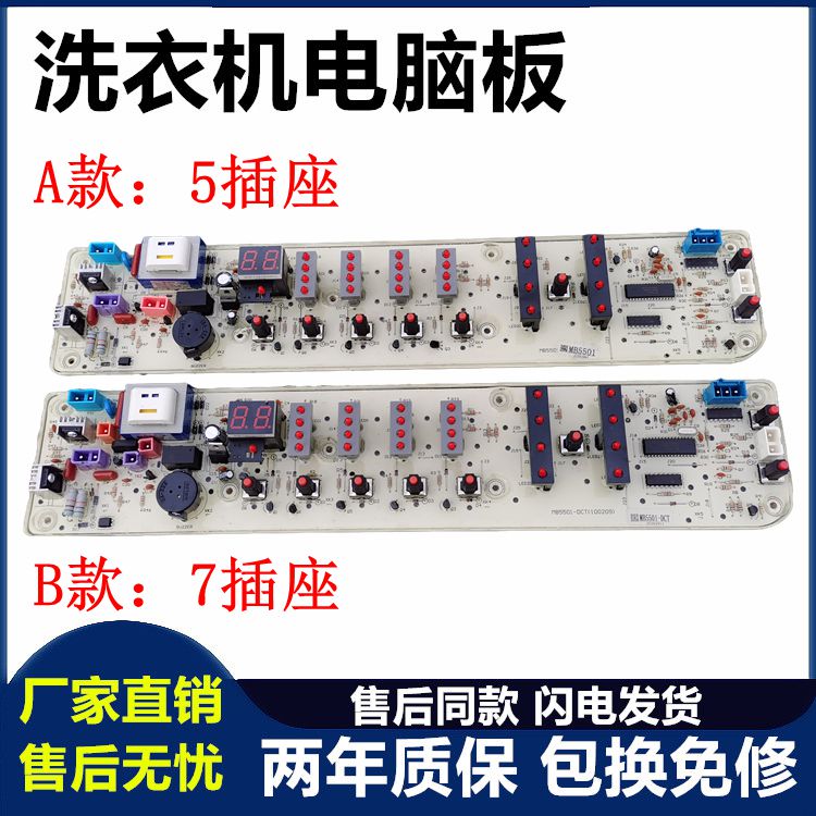 MB5501 美的洗衣机电脑板MB50-2501GF MB55-X3001G KB-5150主板—