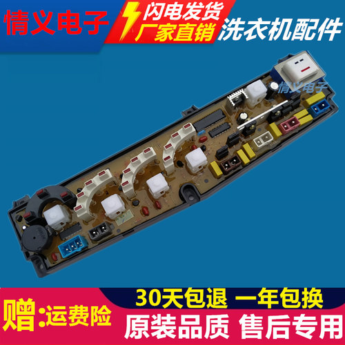 2288G洗衣机电脑板吉德