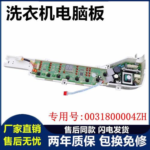 控制主板洗衣机电脑板Haier/海尔