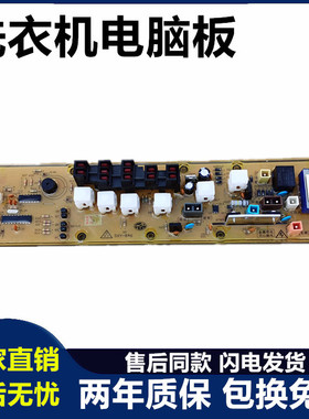 松下洗衣机电脑板XQB45-847B XQB45-846B XQB46-8432 W2449-5YP00