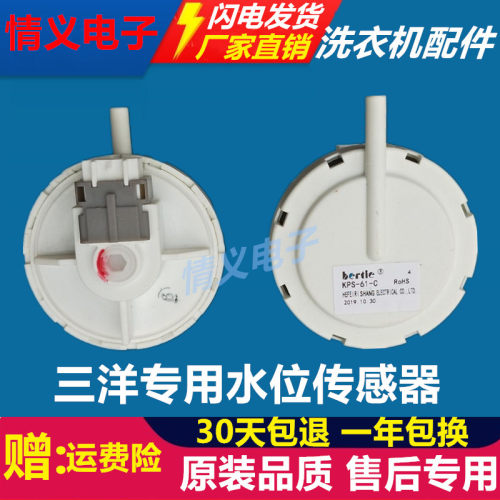 原装三洋洗衣机电子水位传感器KPS-61-C KPS-59-C水位开关 扁水位